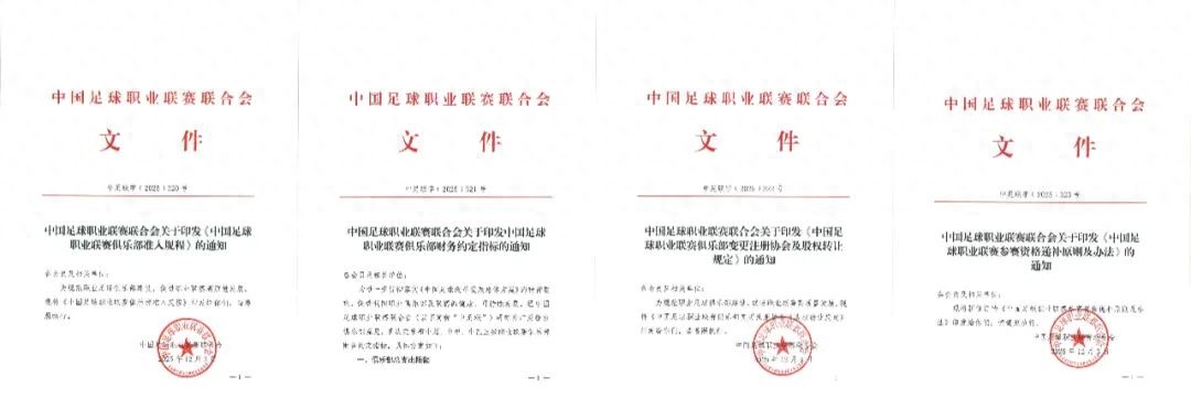 联赛准入新规:延续性较好,梯队有隐忧