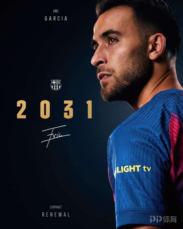 官方：巴萨与24岁后卫埃里克-加西亚续约至2031年