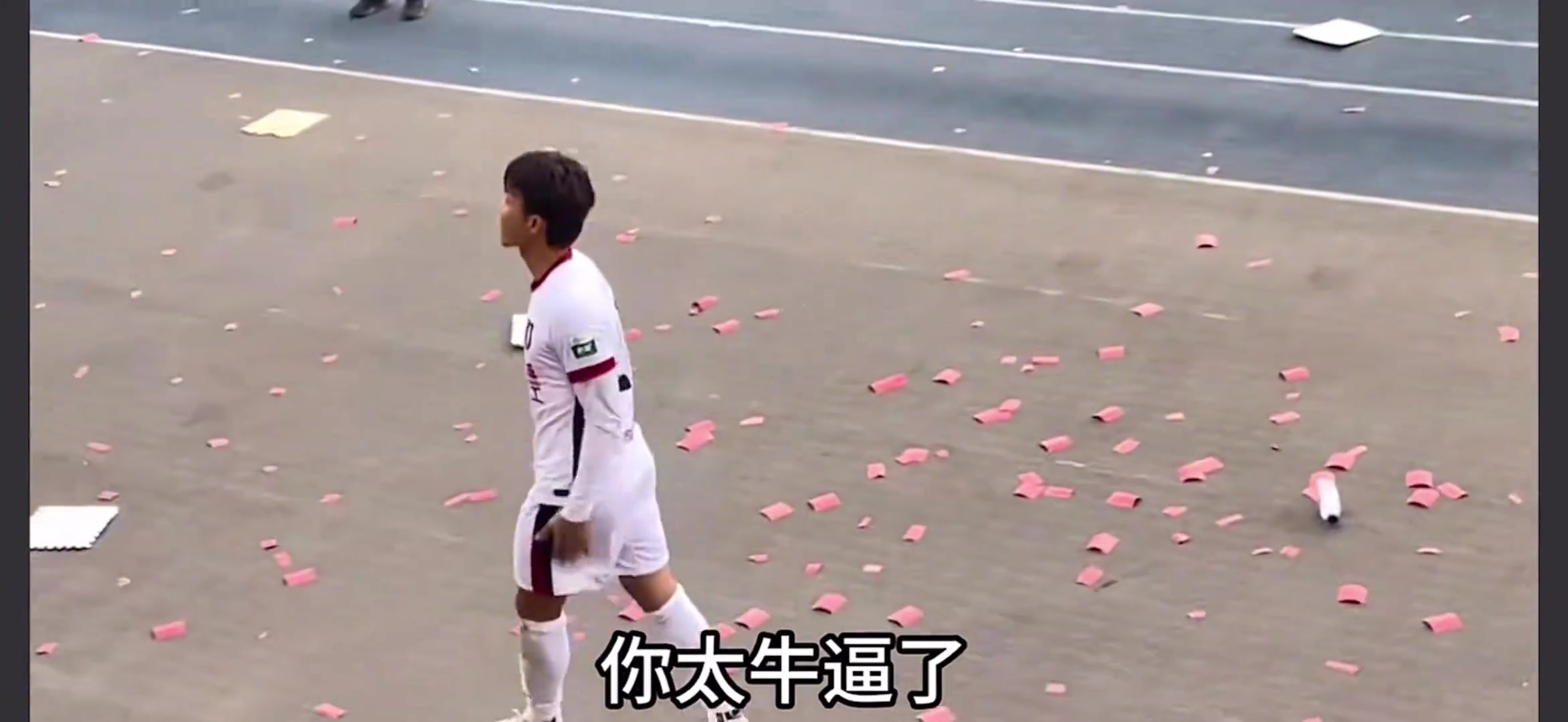 元敏诚感谢你们球迷没你降不了级啊你太牛了艹艹