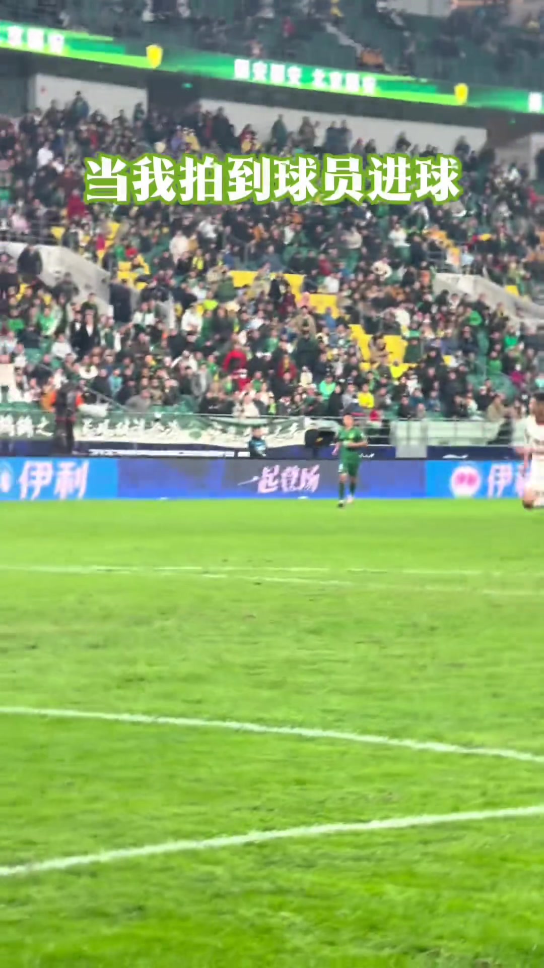 咪咕美女记者为了拍到国安球员进球庆祝在场边狂奔