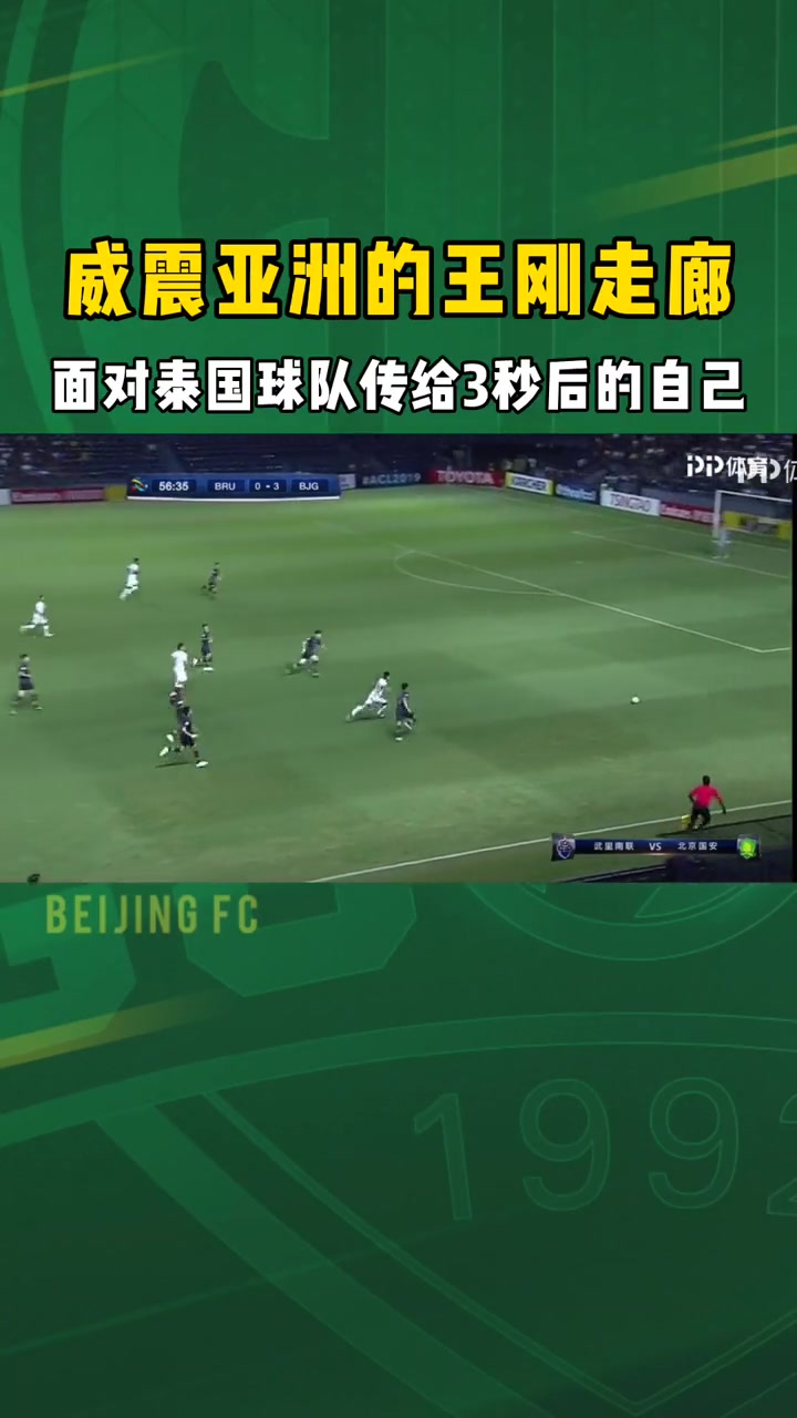 忆往昔当年威震亚洲的王刚走廊曾让日本球员怀疑人生