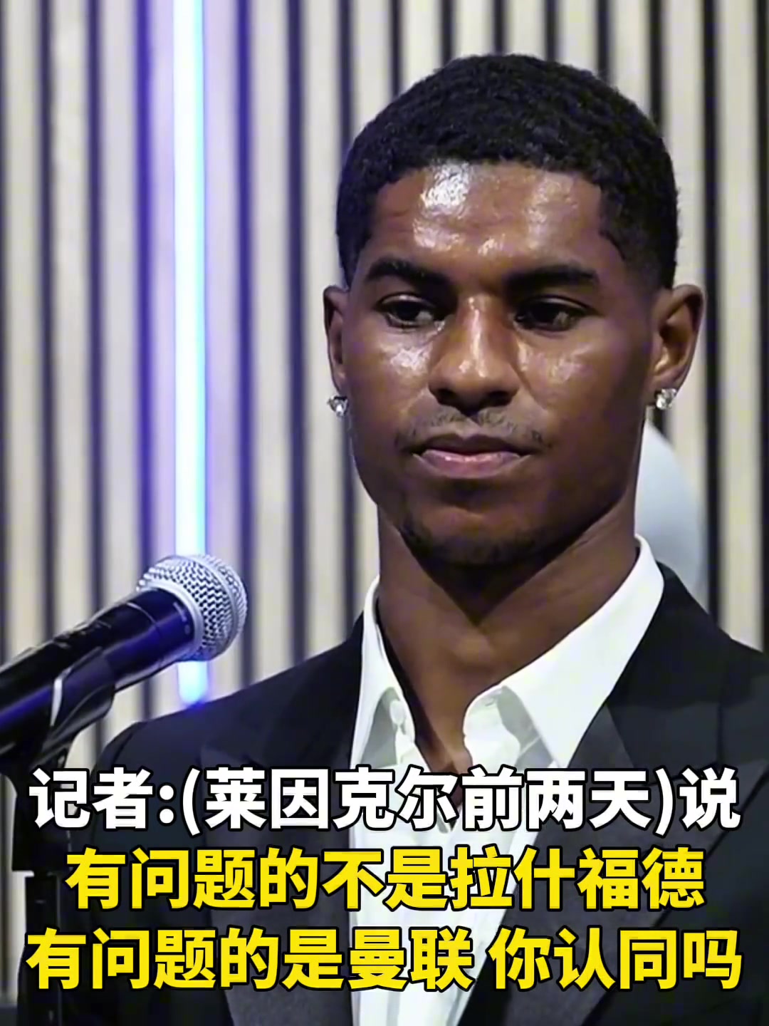 拉什福德曼联正处于变革期我不会说它坏话