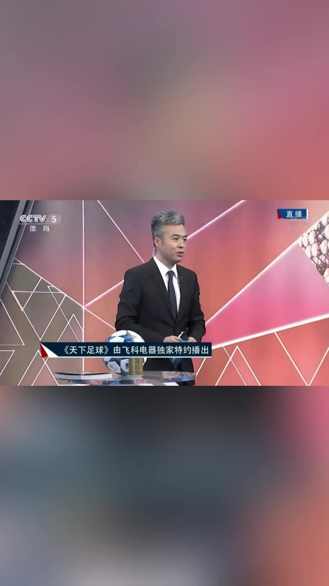 与马凡舒搭档段暄最后一期主持天下足球已是满头白发