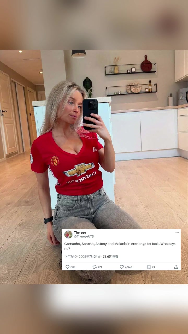 曼联女球迷加纳乔桑乔安东尼和马拉西亚换伊萨克,谁说不呢