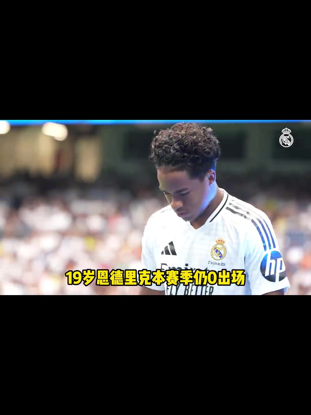 枯坐板凳多月18岁恩德里克本赛季0出场身价暴跌3500万