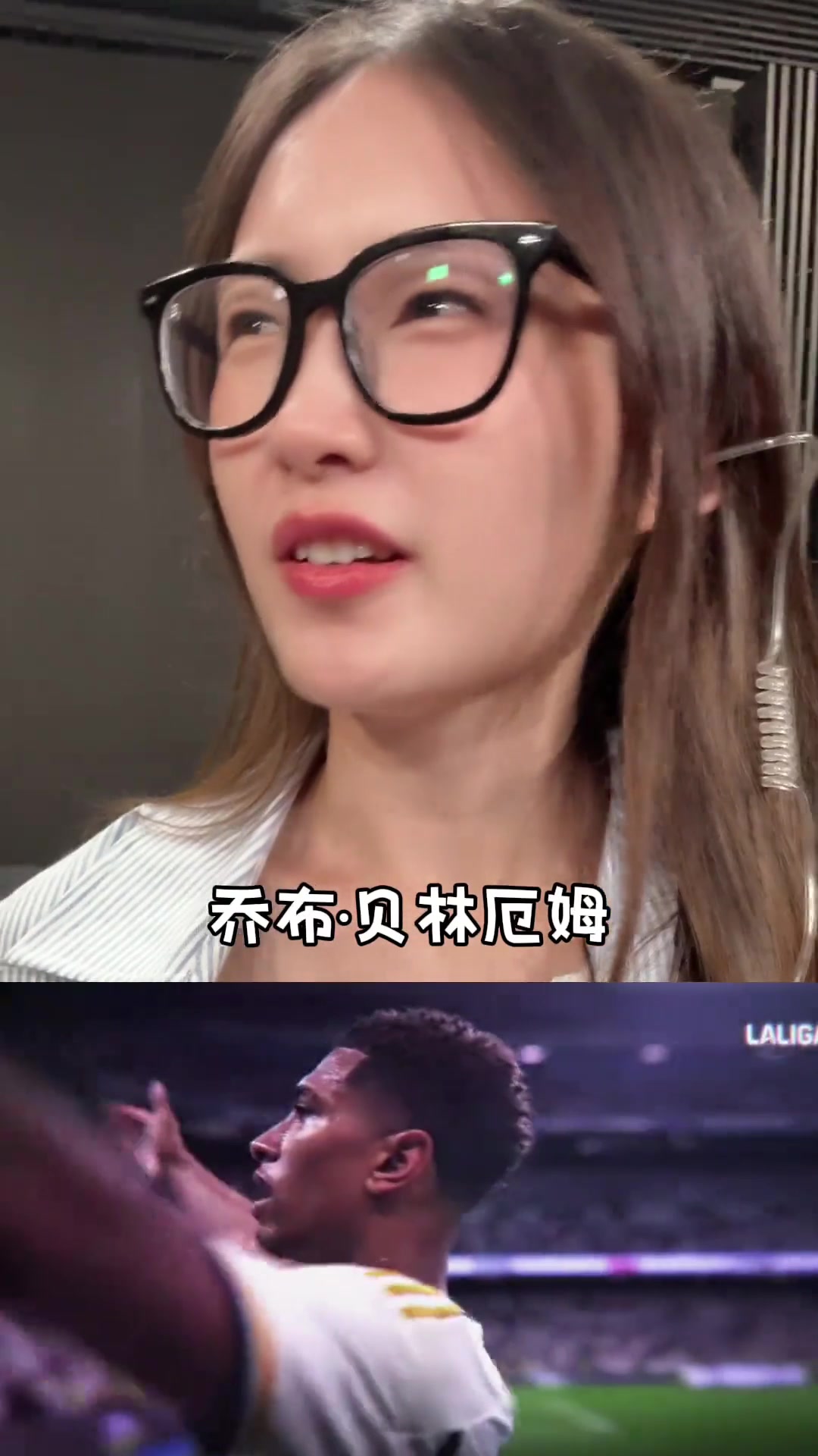 云姨震惊贝林厄姆小老弟和他哥太像了