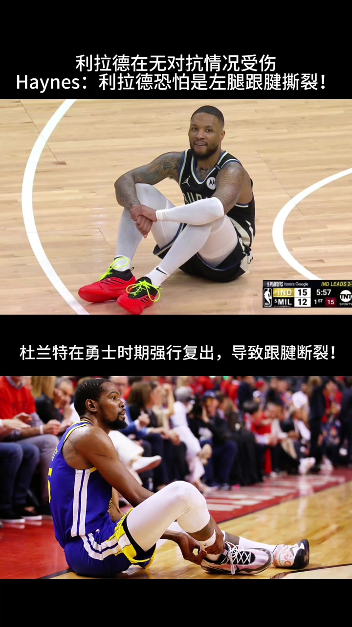 利拉德在无对抗情况下受伤不免让我想起杜兰特
