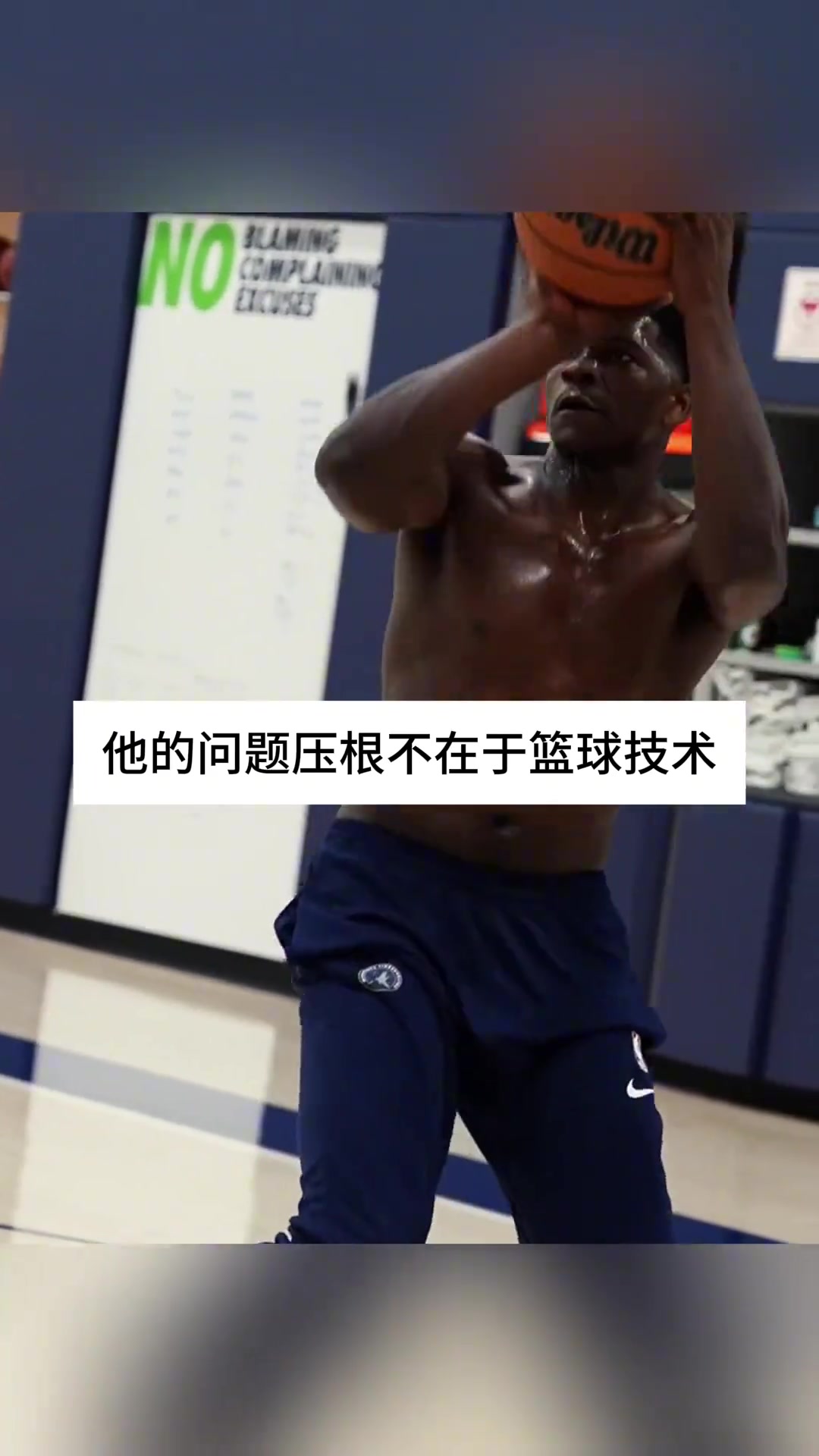 肯扬-马丁爱德华兹的问题不在于技术而是心态