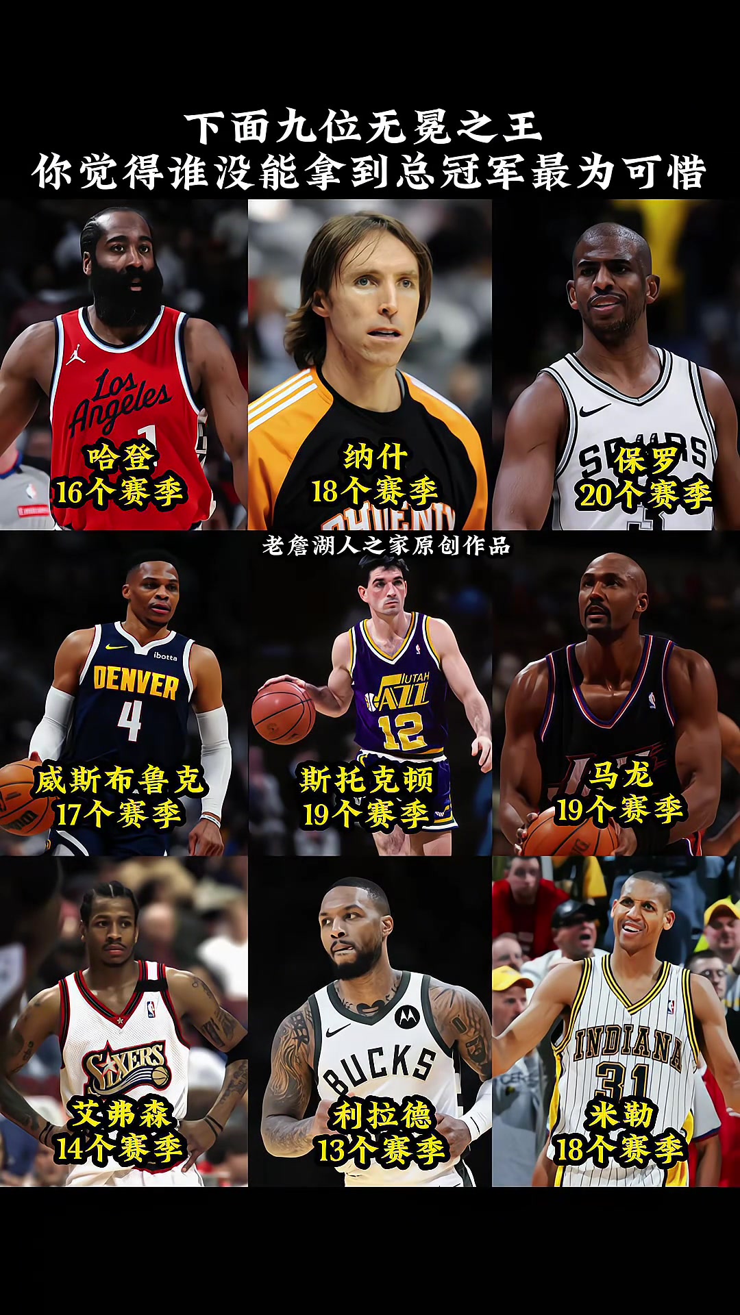 谁是你的意难平下列没有冠军的球员谁最可惜