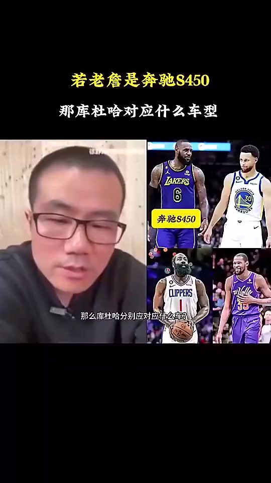 徐静雨如果詹姆斯是奔驰S450库里就是宝马760哈登是奥迪A8
