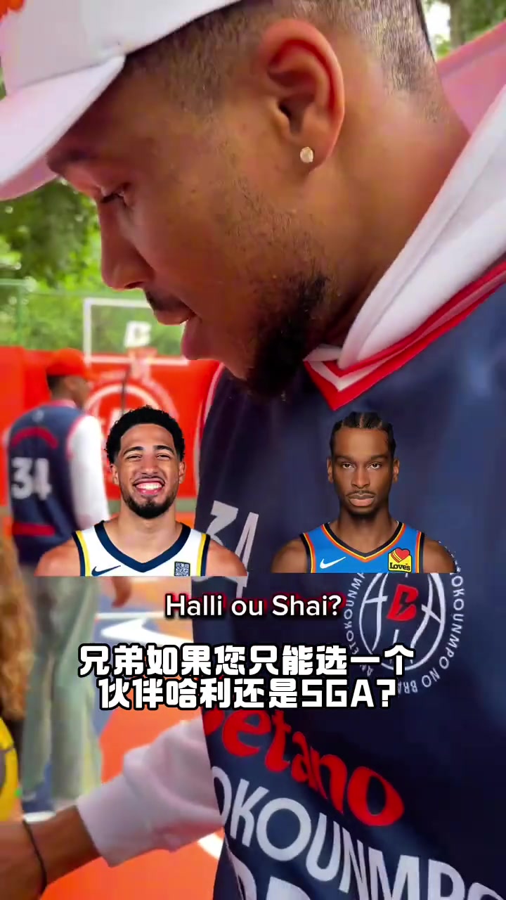 哈利伯顿和亚历山大选一个字母哥我选利拉德