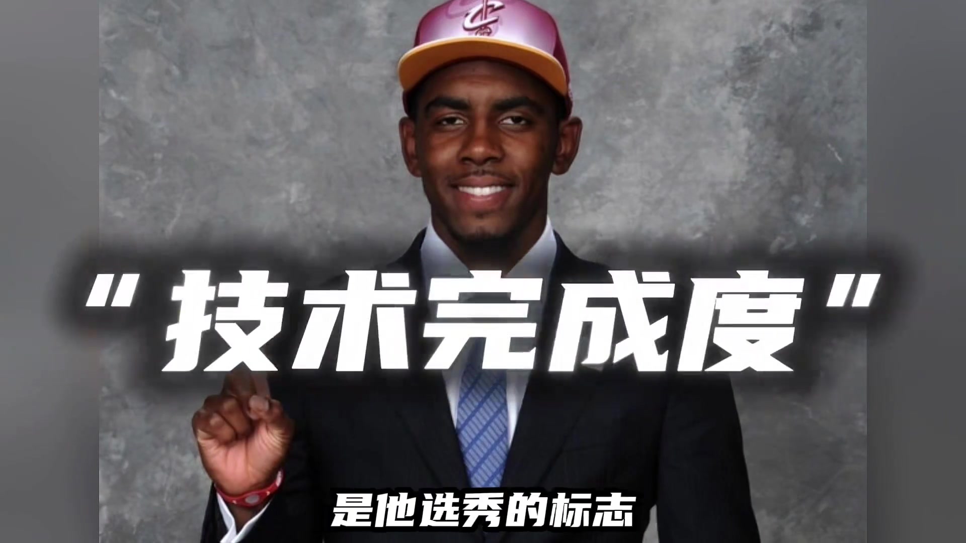 仅打11场比赛就当选状元欧文大学时期技术有多强