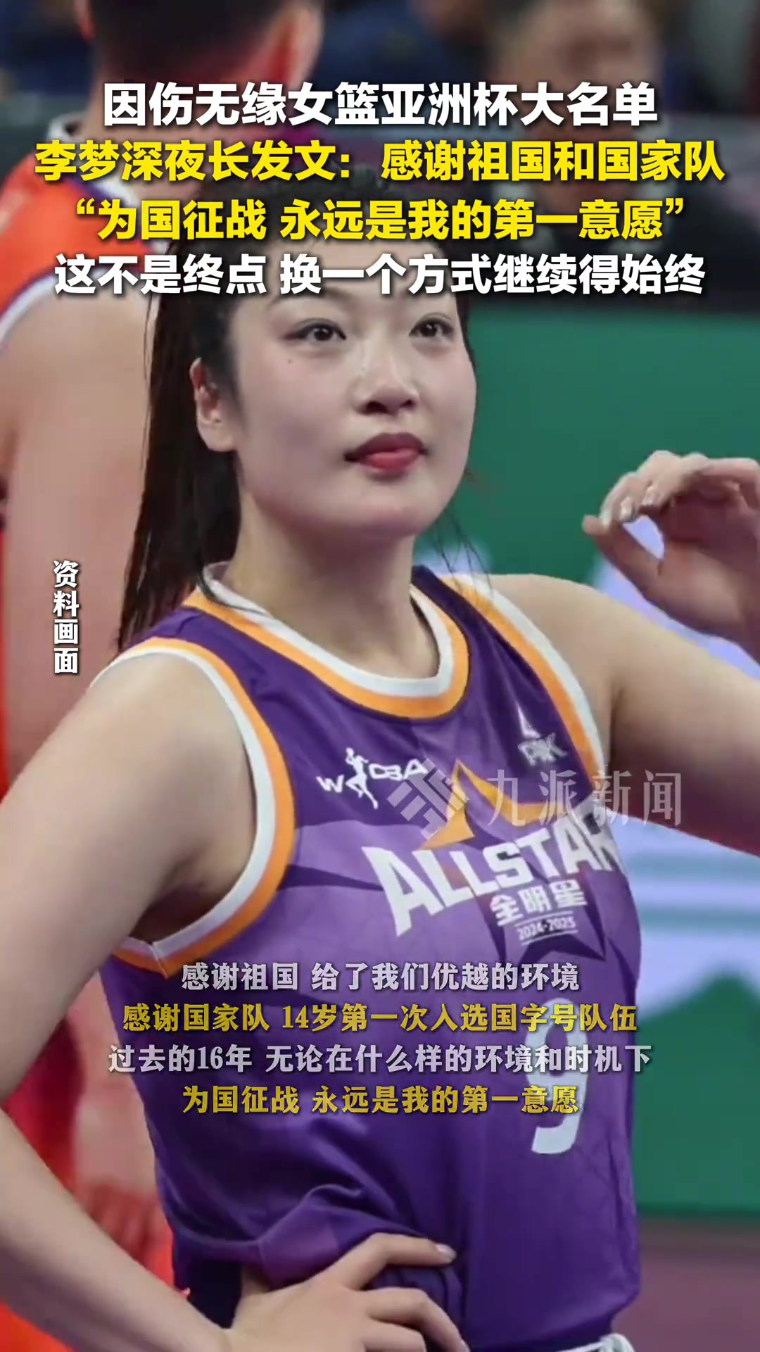 无缘亚洲杯大名单李梦为国征战永远是我的第一意愿