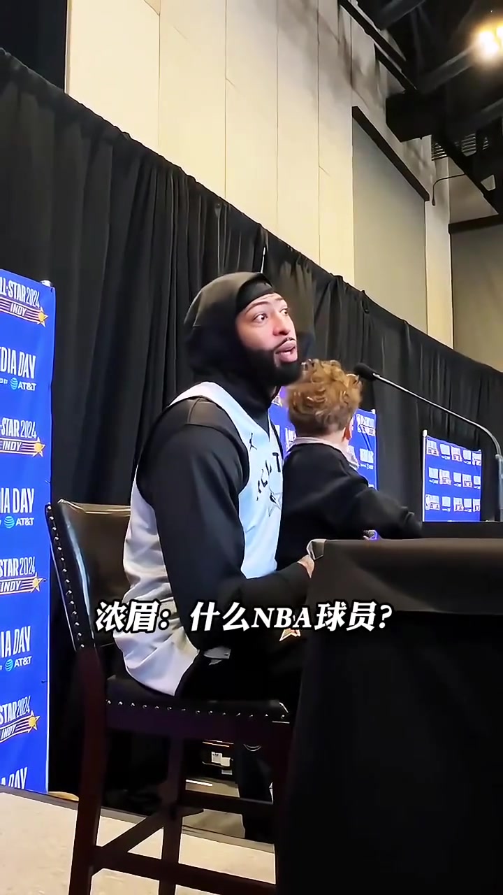 科比应该是浓眉唯一一个不用思考就直接喊出名字的球员