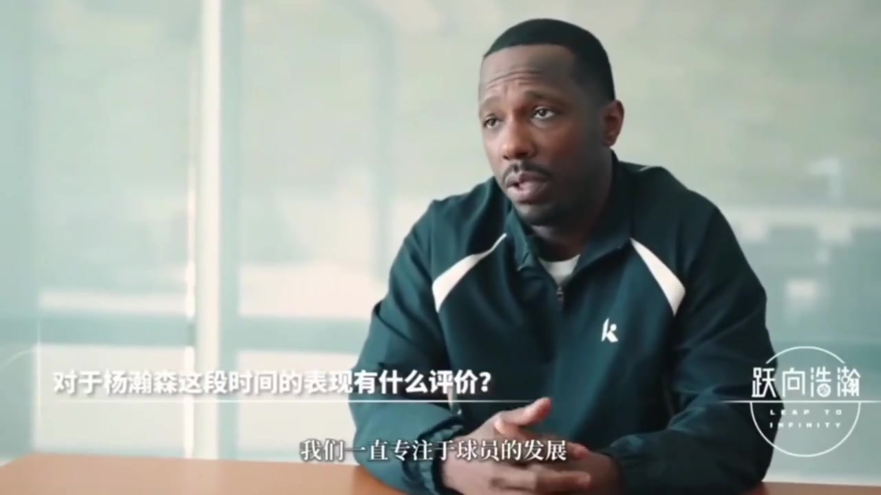 富保罗杨瀚森融入了选秀他信心越来越足真心希望能帮到他