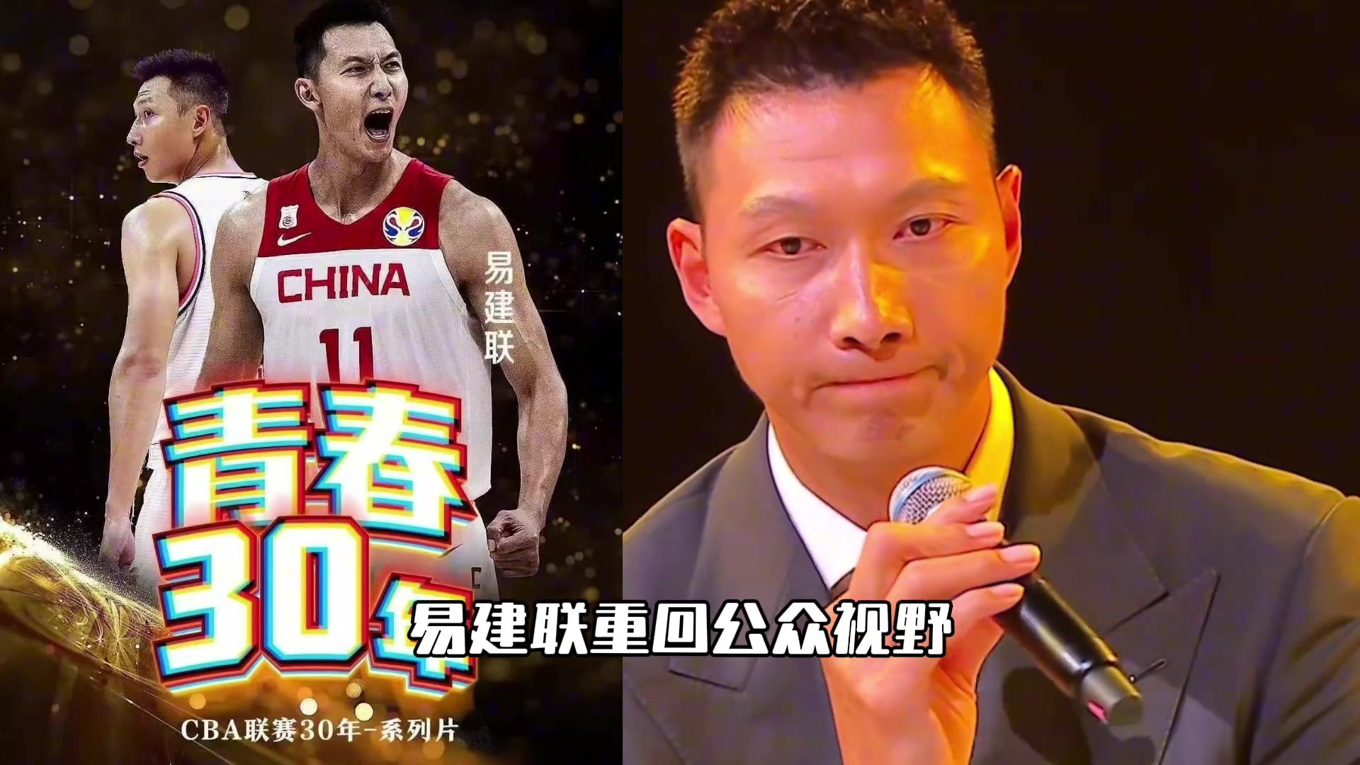 永远的青春永远的大哥易建联重回篮球界公众视野...