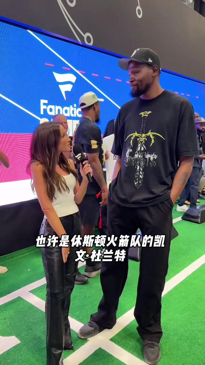 美女记者我可以正式介绍你是火箭队的杜兰特吗KD非常合适 我非常期待