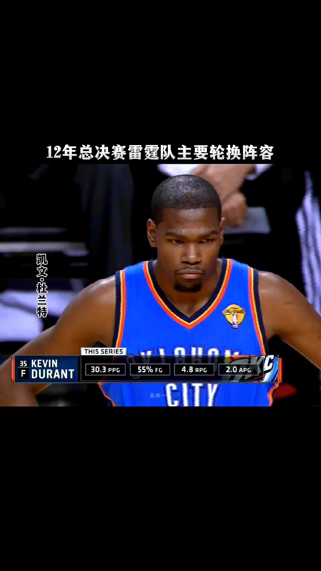 杜威登三少领衔12雷霆和25雷霆你觉得谁更强