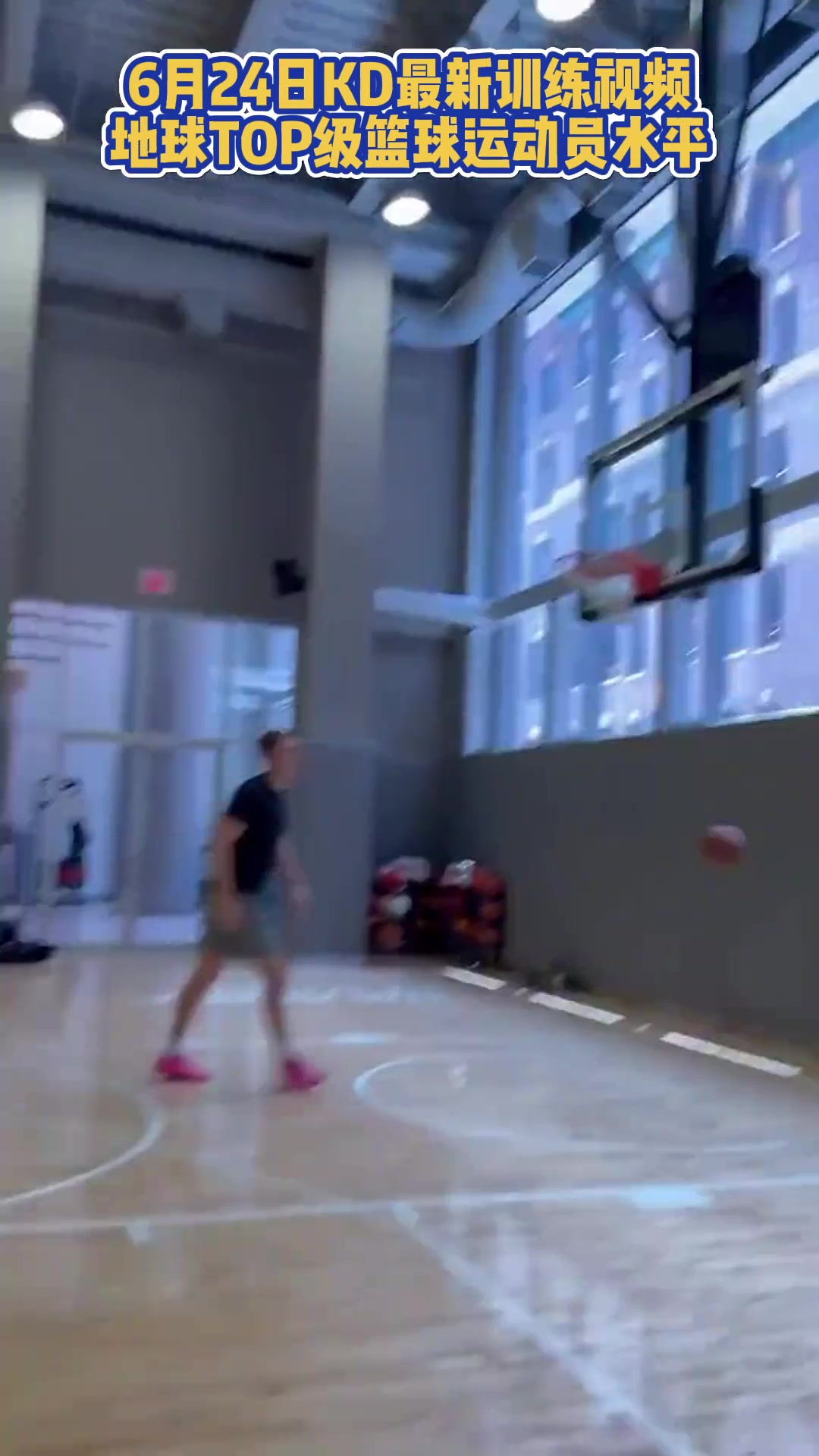 下赛季起飞火箭新援杜兰特最新训练视频立棍单打依旧无解