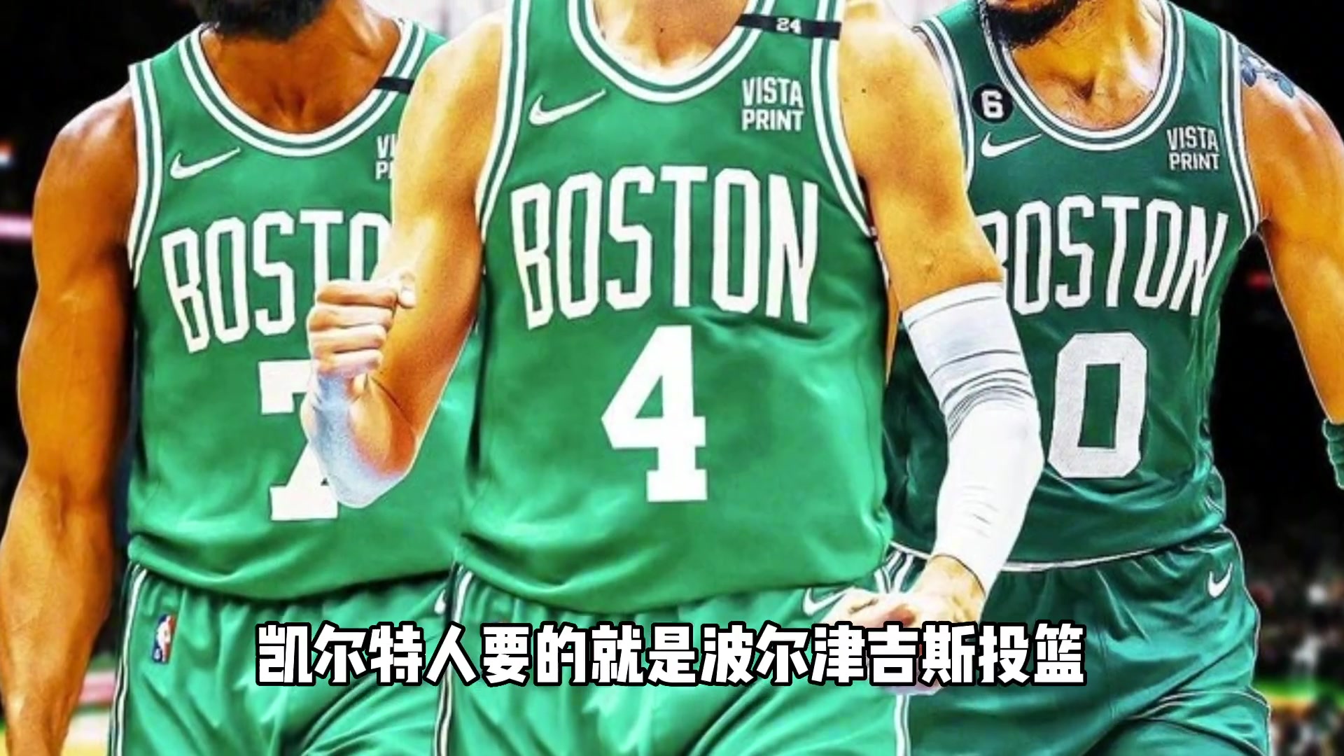 又给送走了杨毅此前谈绿军交易来波津要的就是他的投篮 能给双探花拉开空间