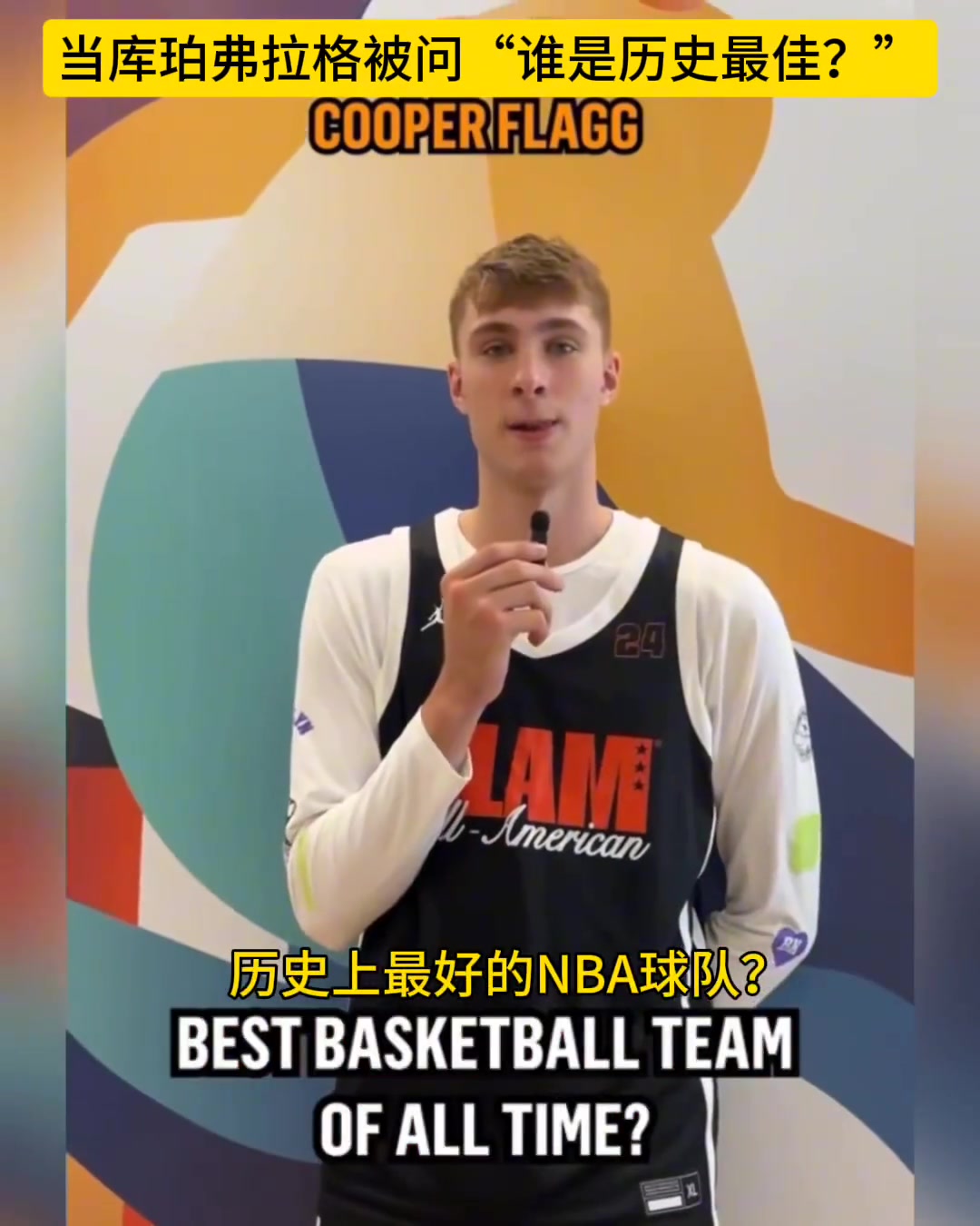 状元弗拉格乔丹GOAT 86绿军历史最佳 小卡防守历史最好