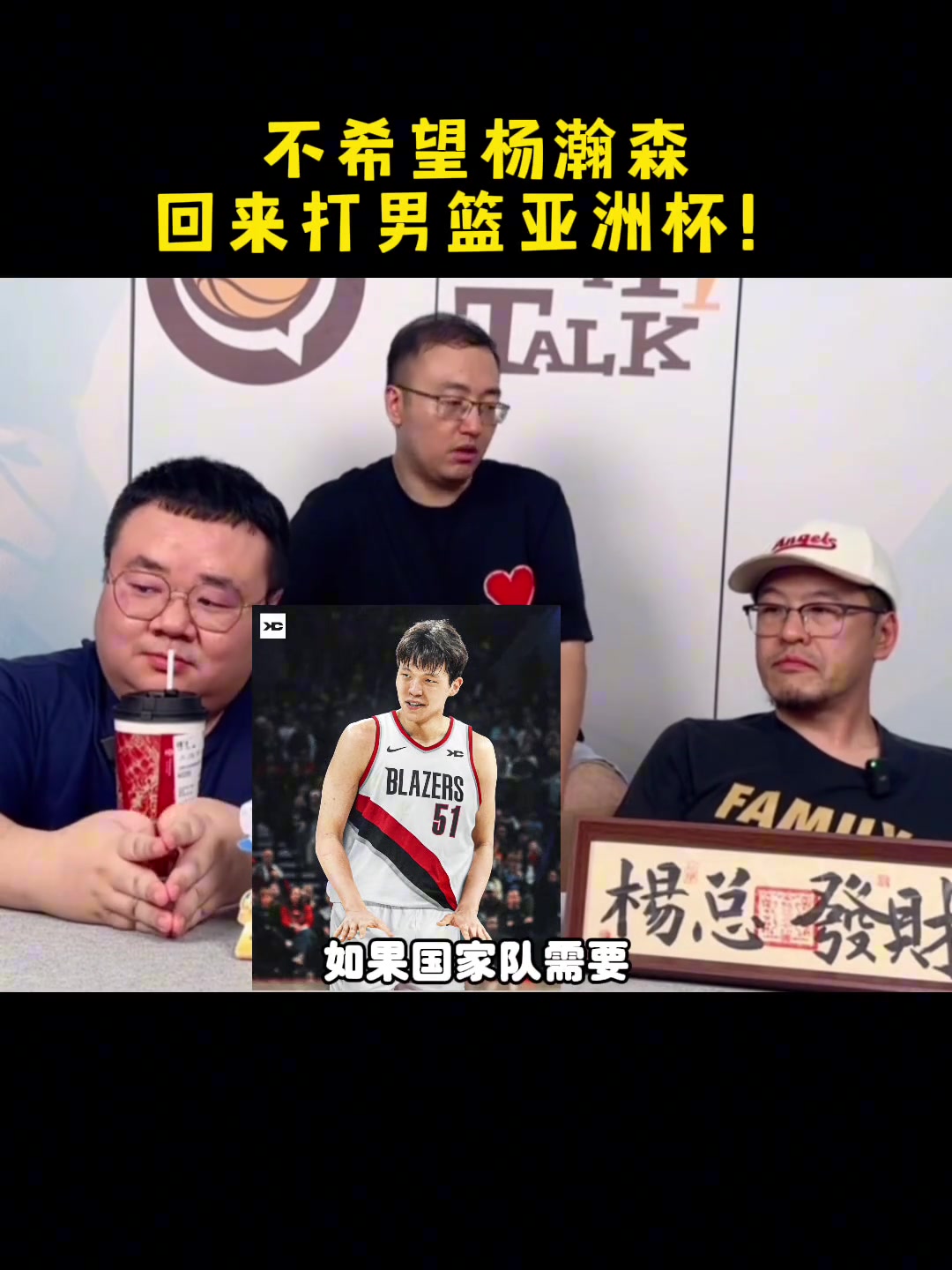 杨毅直言不希望杨瀚森回来打亚洲杯八月份他需要休息和训练