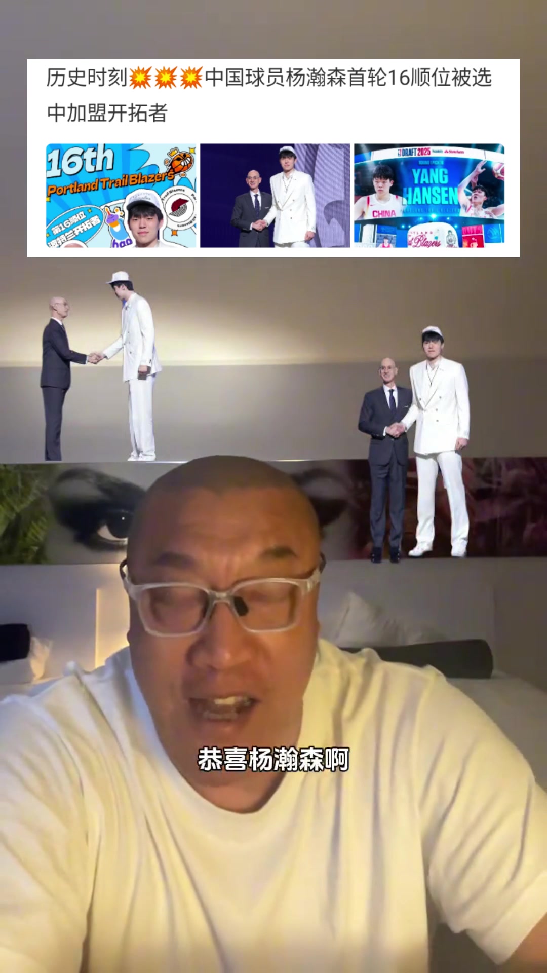 神预测马健杨瀚森16顺位远超预期但之前我就说他能前二十