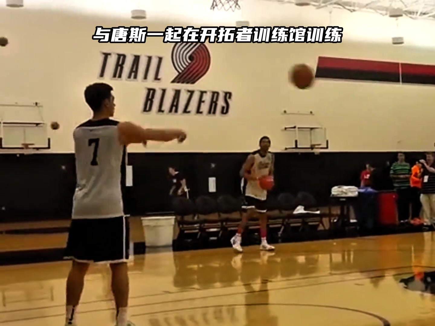 高尚曾在开拓者训练打球当年就感觉会有中国人在这大放异彩