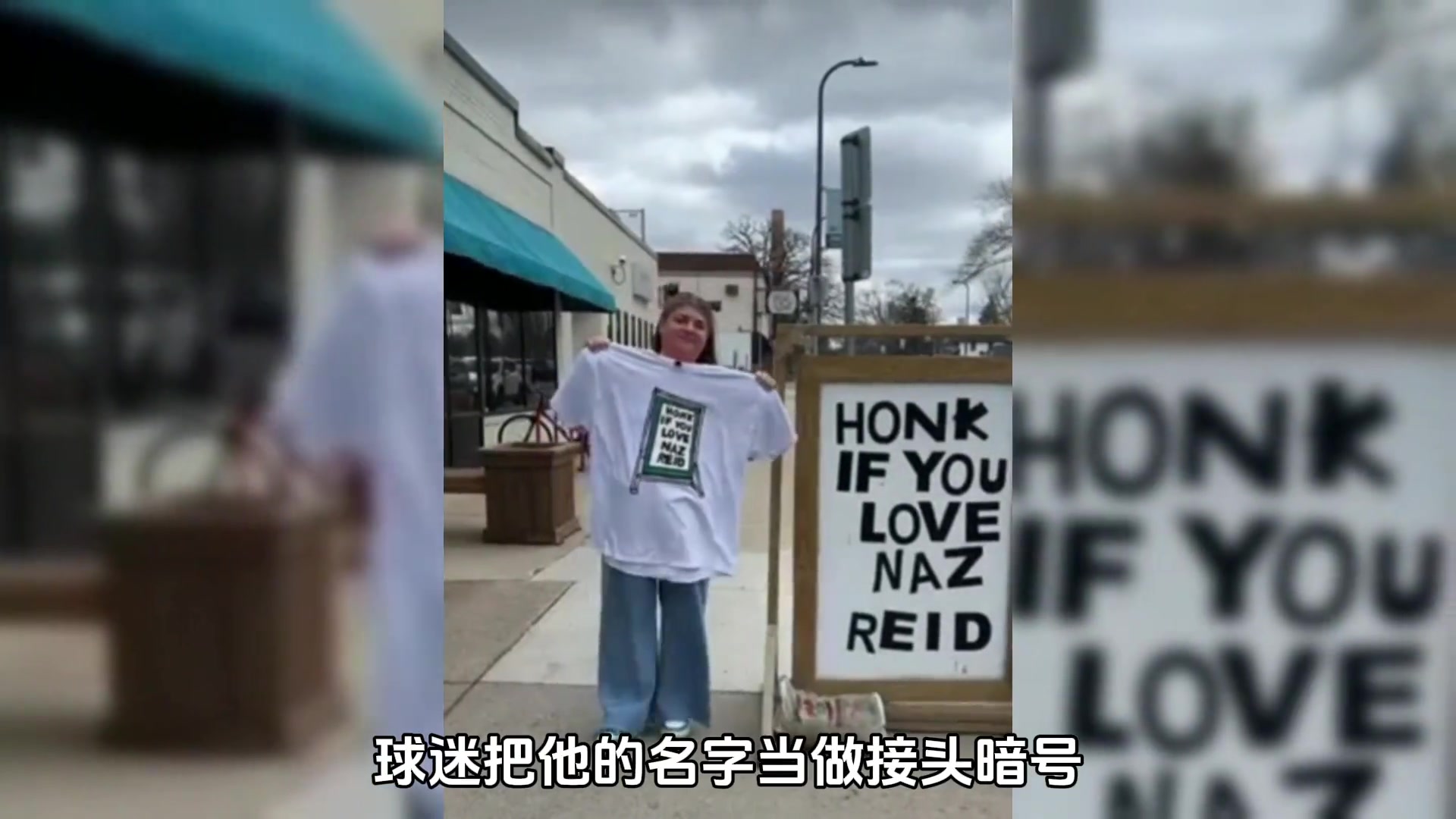 为报知遇之恩白菜价续约纳兹里德在明尼苏达的人气超乎你想象