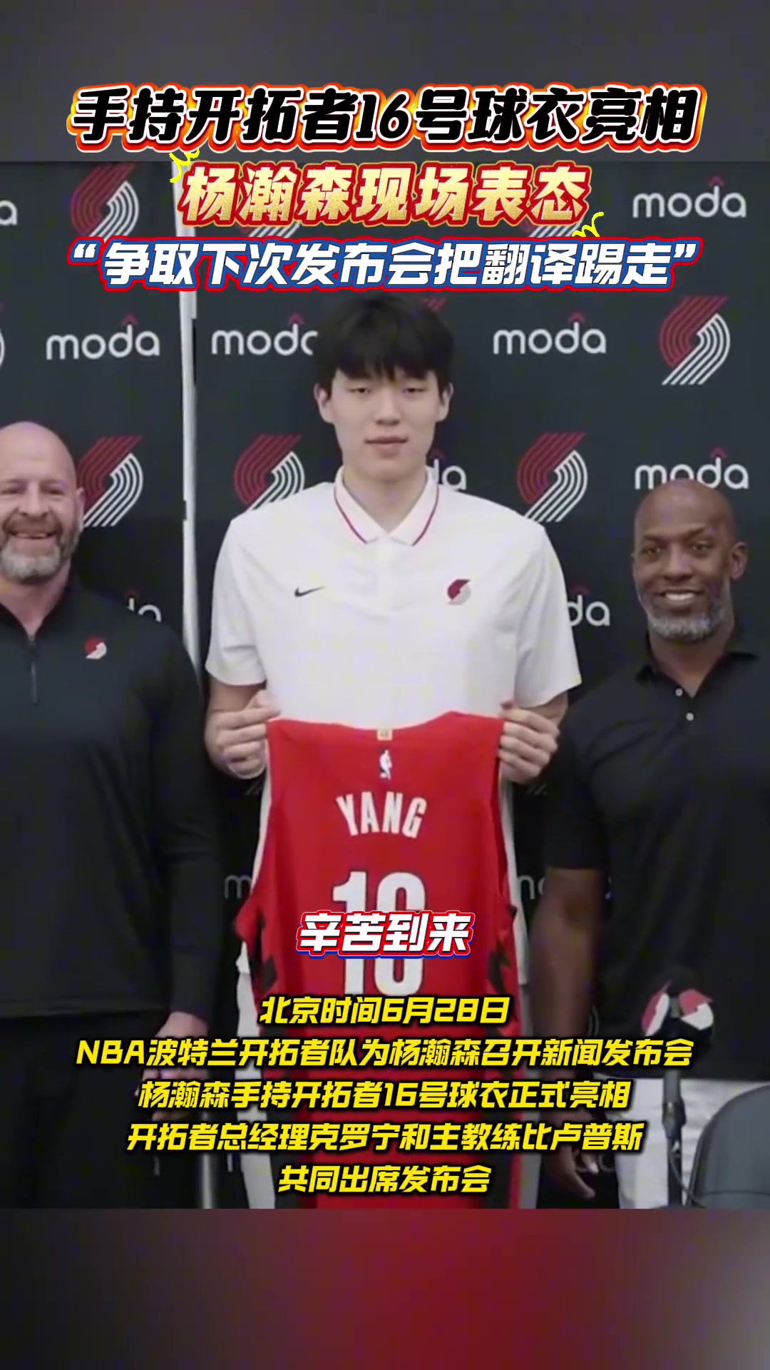 杨瀚森已有美式幽默那个味了期待