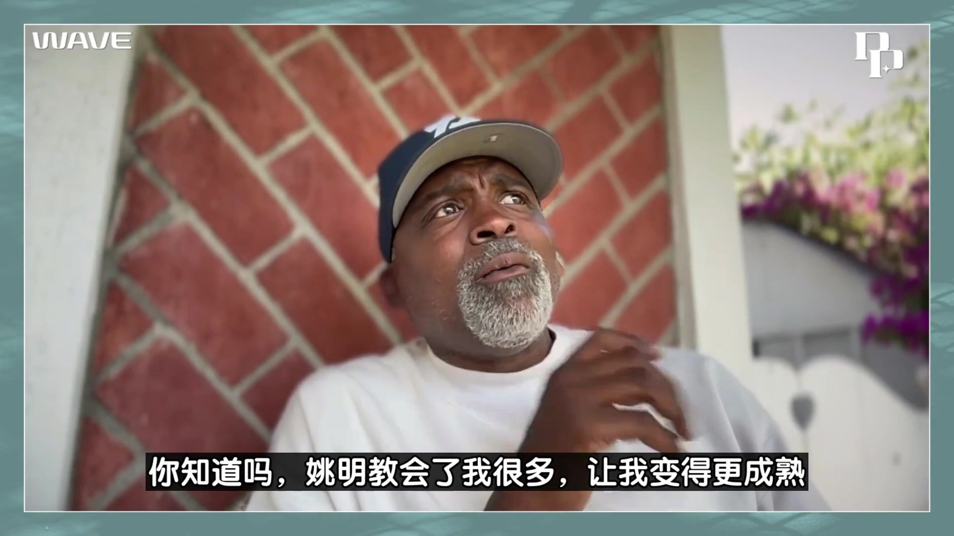 老猫莫布利姚明教会我很多东西 但他开车我吓得要死