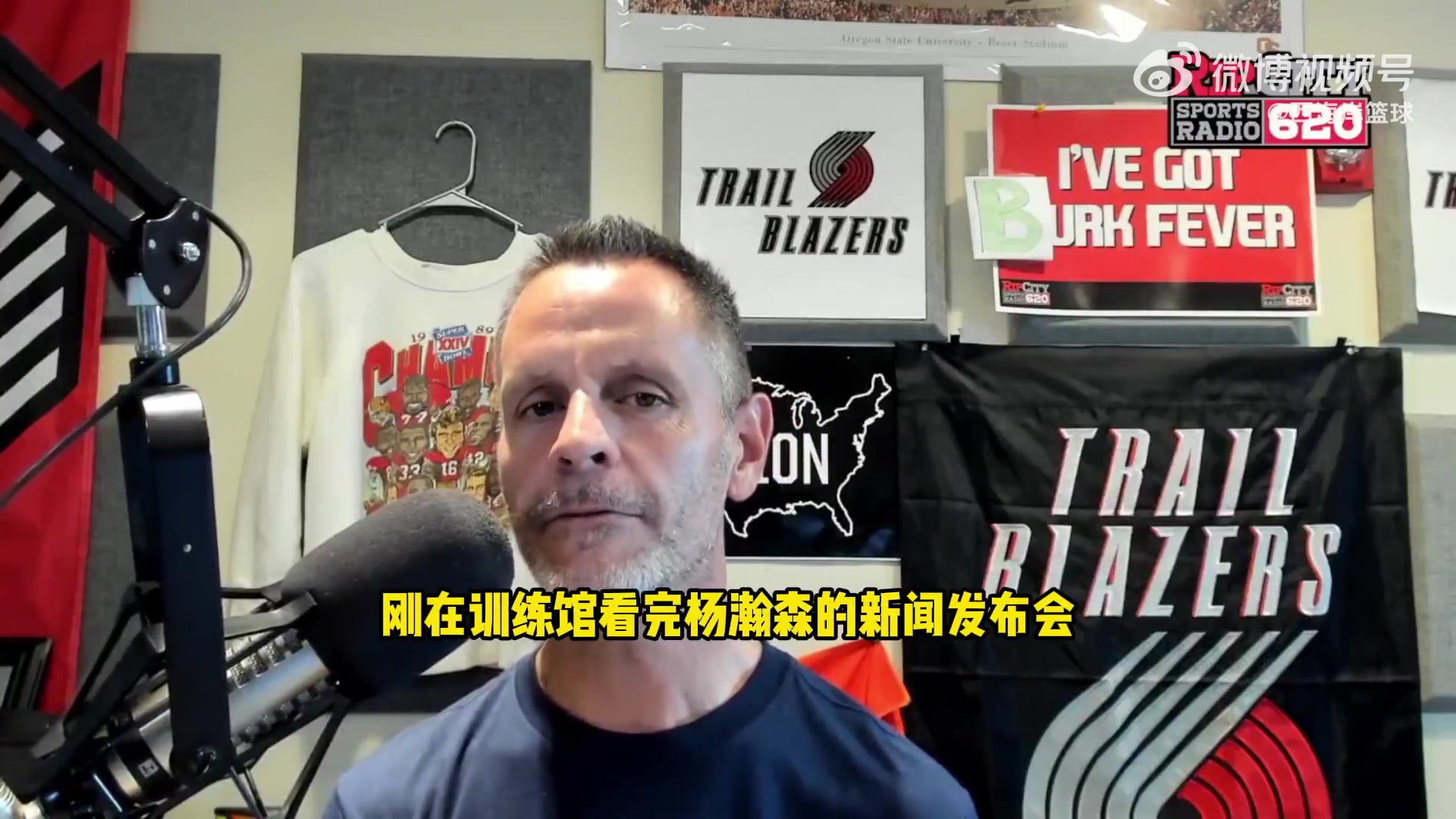 开拓者电台谈杨瀚森被质疑开拓者助理有漂亮履历 我相信他眼光