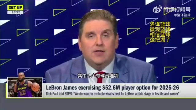 名记文胖不引战的说詹姆斯的湖人生涯即将终止