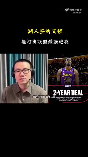 徐静雨艾顿风评差是因为在太阳帮杜兰特背锅来到湖人会好很多