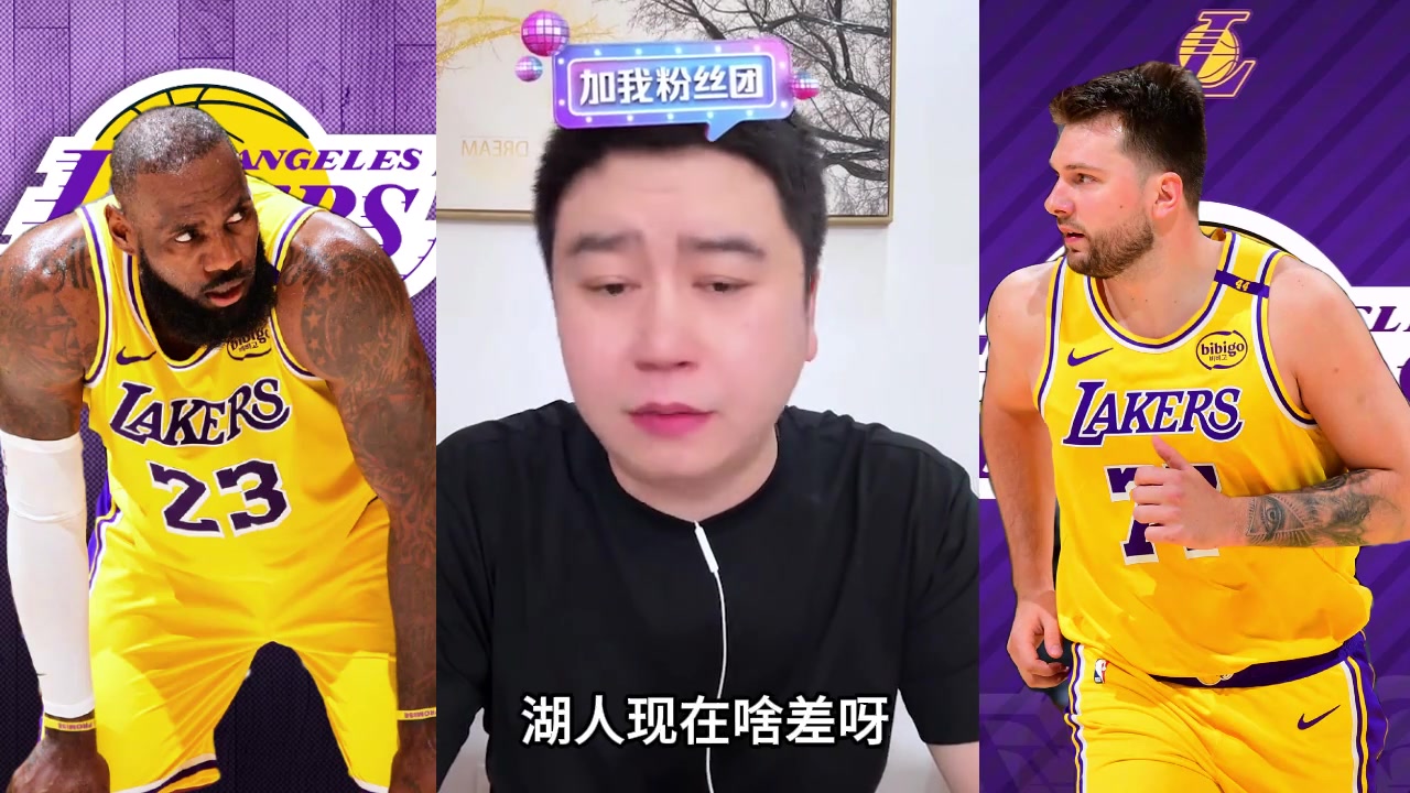 大史湖人进攻拉满全联盟没几个能对飚 要补锋线的防守