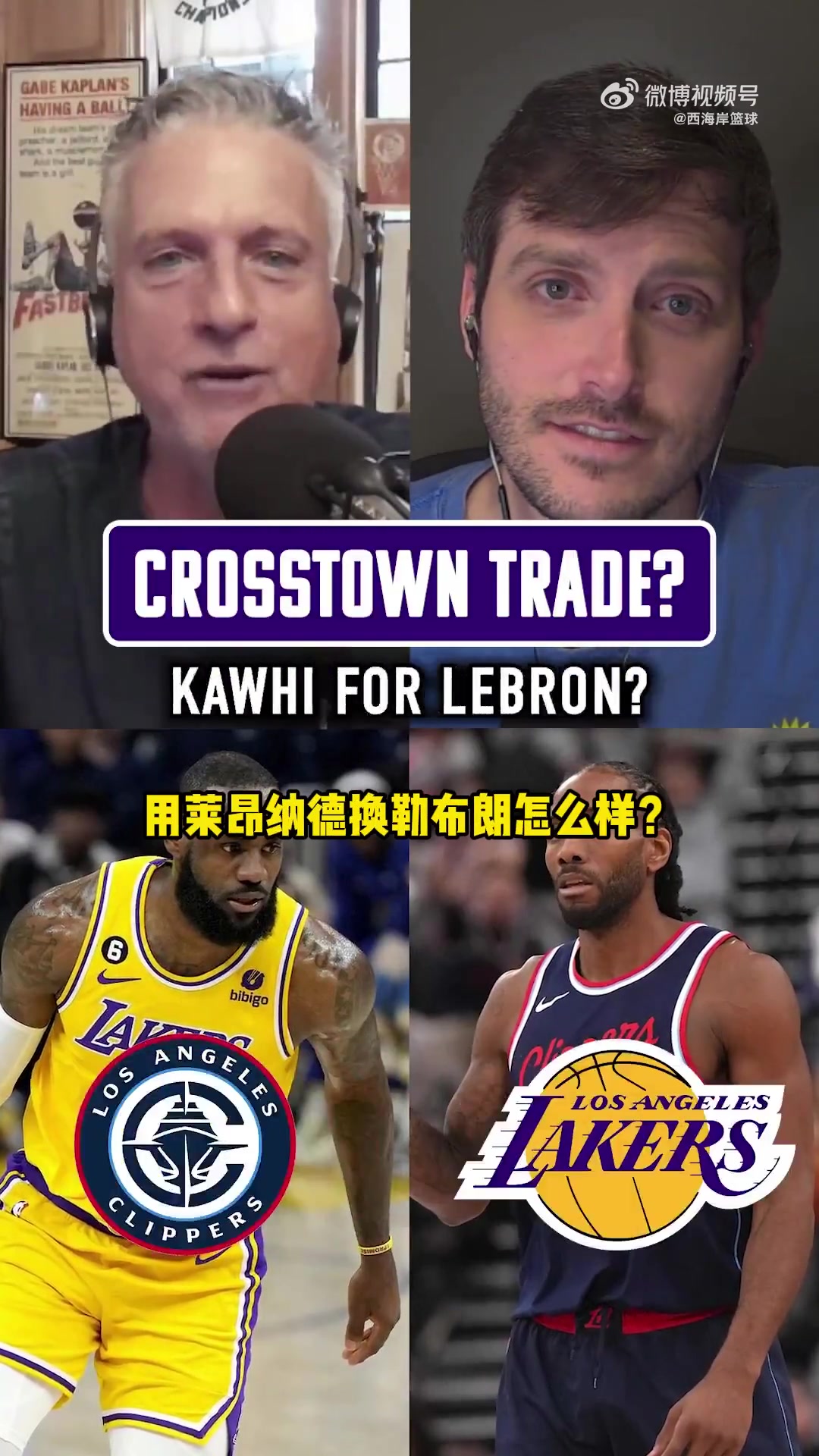 很敢想比尔-西蒙斯莱昂纳德和詹姆斯互换 湖人立77新王