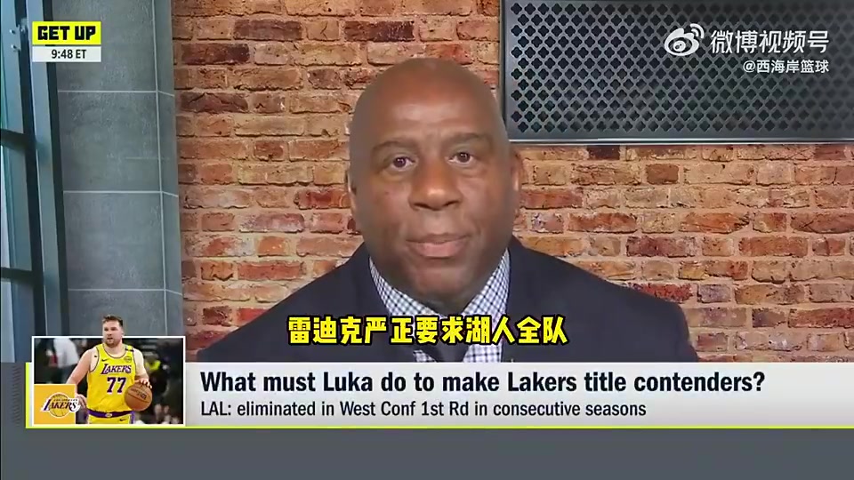 魔术师湖人要求超巨率队争冠詹姆斯做到了现在轮到东契奇了