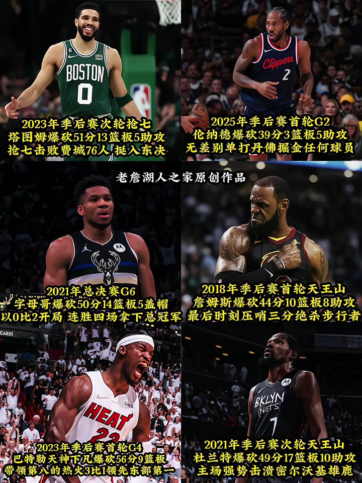 谁是现如今联盟的锋线答案NBA锋线球员季后赛的爆种时刻