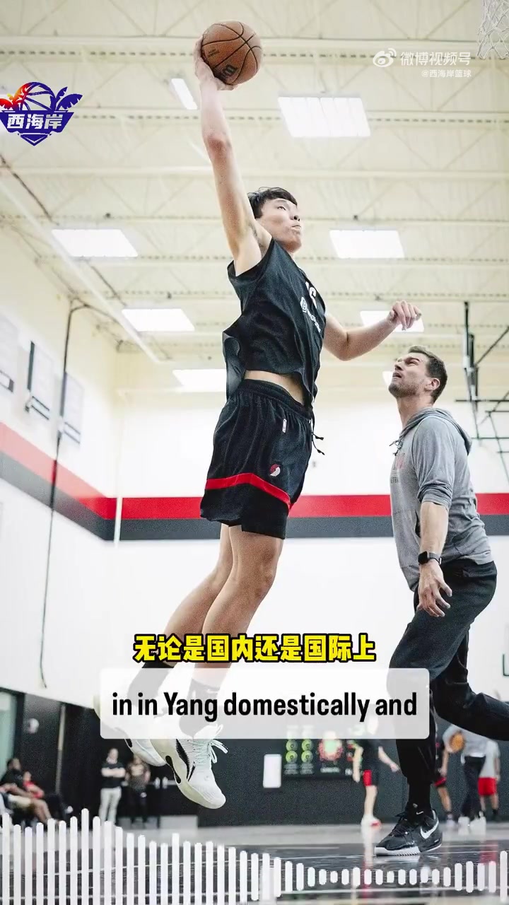 开拓者队记谈杨瀚森语言障碍不是问题他学得很快且适应训练