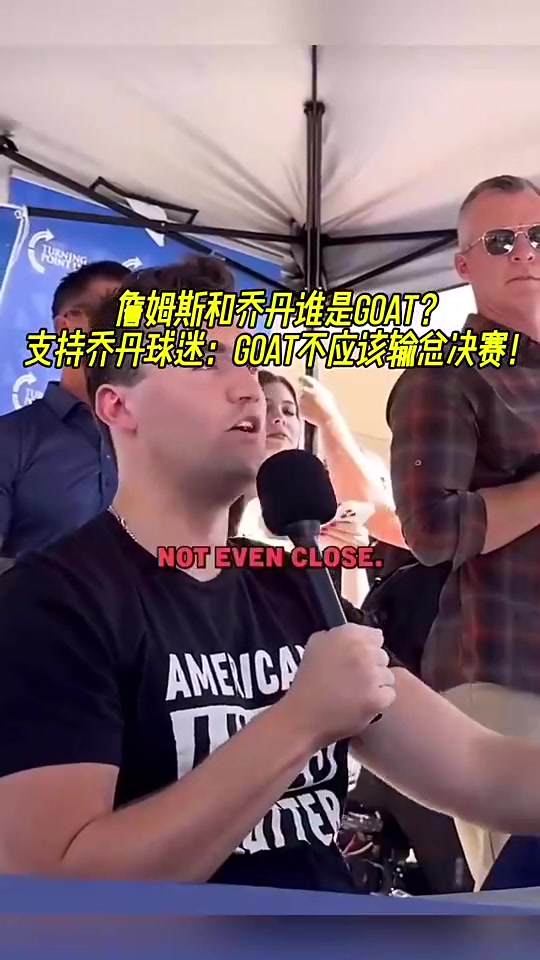 詹姆斯和乔丹谁是GOAT乔丹球迷GOAT不会输掉总决赛