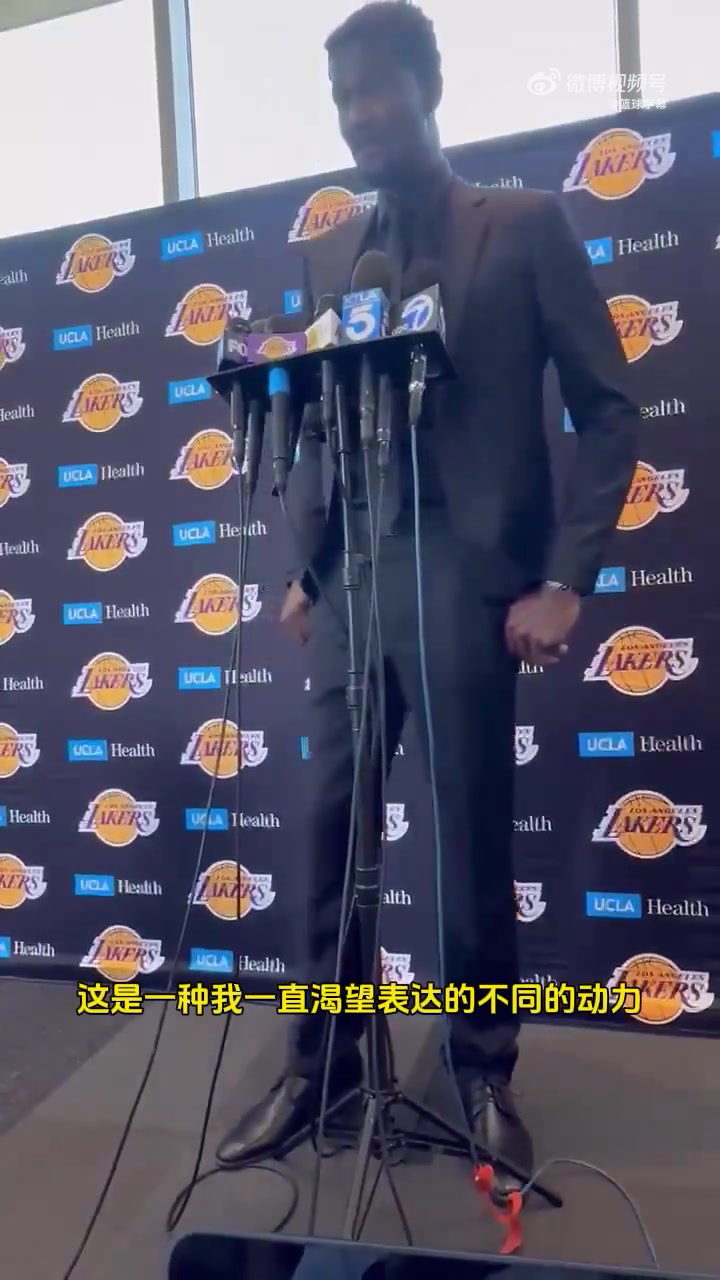 艾顿来湖人是好机会我充满动力我要去证明全世界都是错的