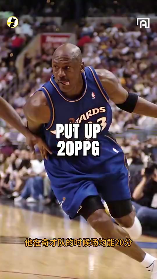 尼克杨40的乔丹打的不咋地了阿里纳斯40岁乔确实不如詹