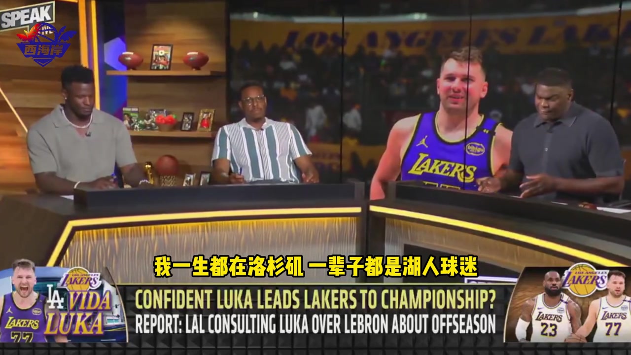 皮尔斯谈詹姆斯放权给东契奇就像脱发的人一开始不愿剃光