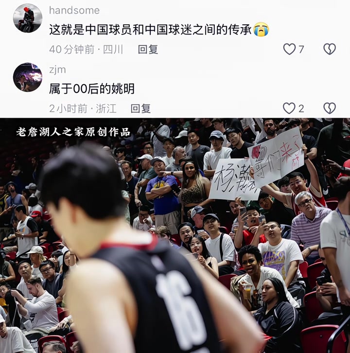 中国球员和中国球迷之间的传承