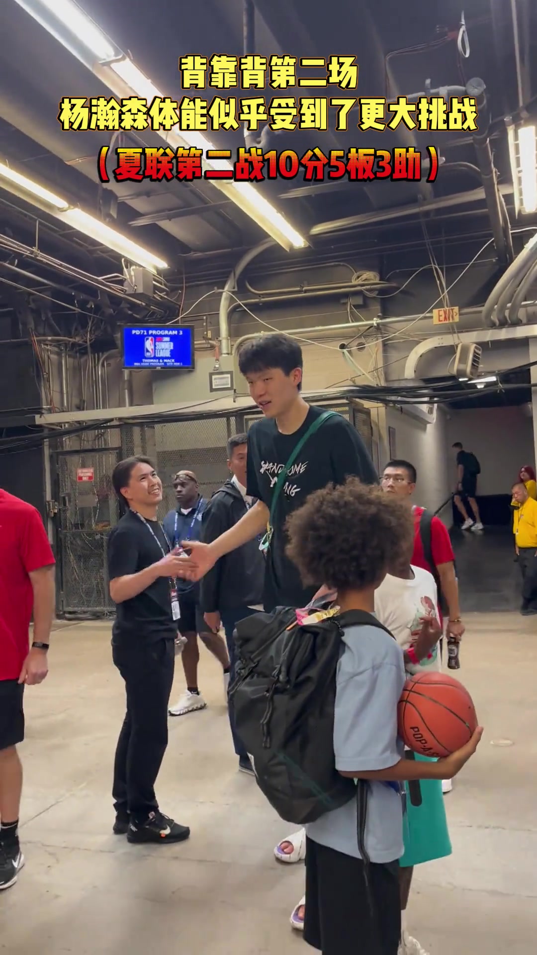 杨瀚森背靠背第二战体能似乎受到了挑战