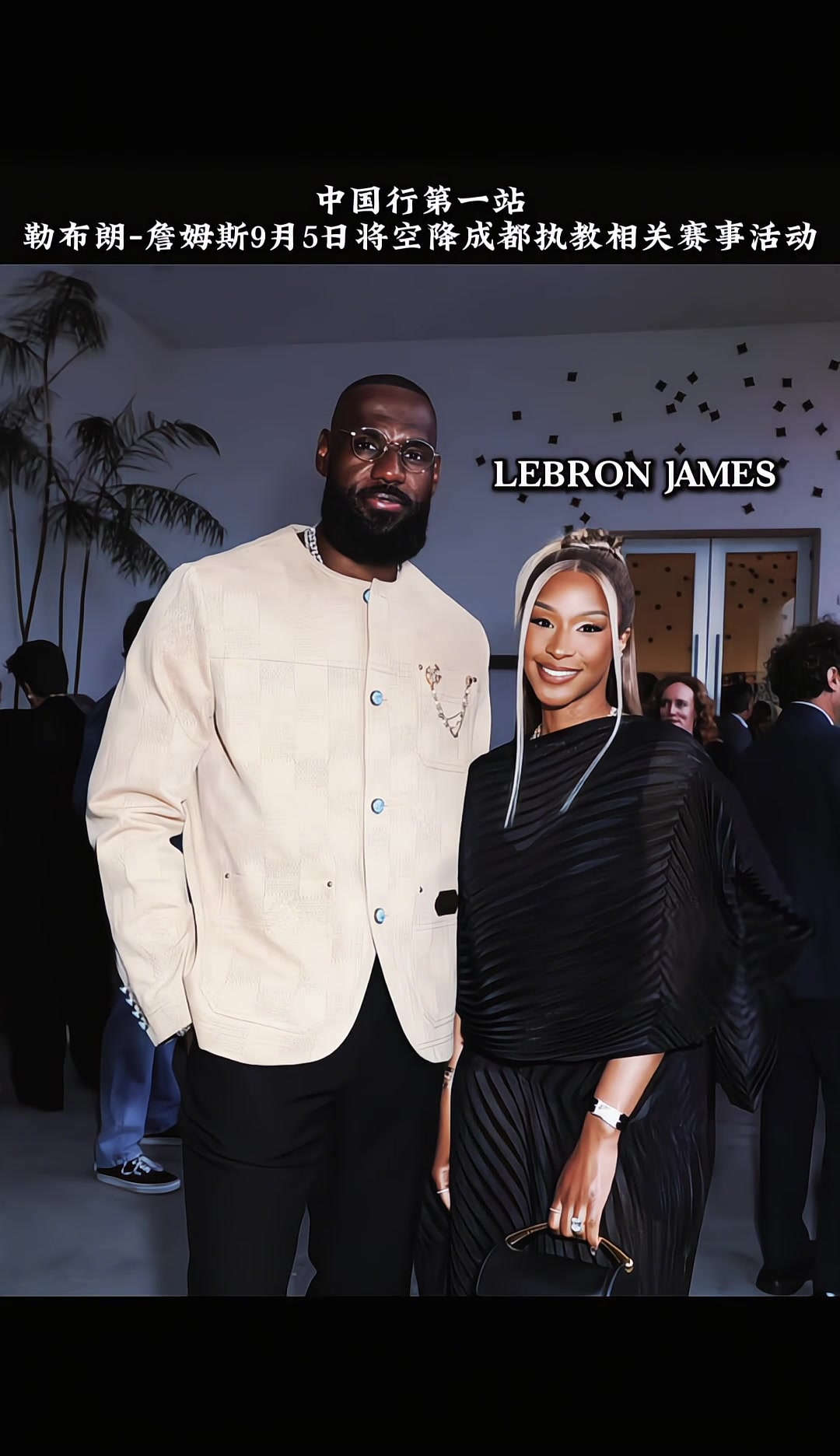 准备好了吗詹姆斯中国行9月5日第一站空降成都