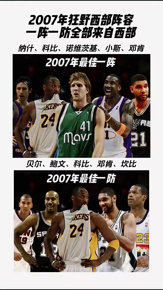 全是青春回忆啊2007年的狂野西部攻防一阵全部来自西部