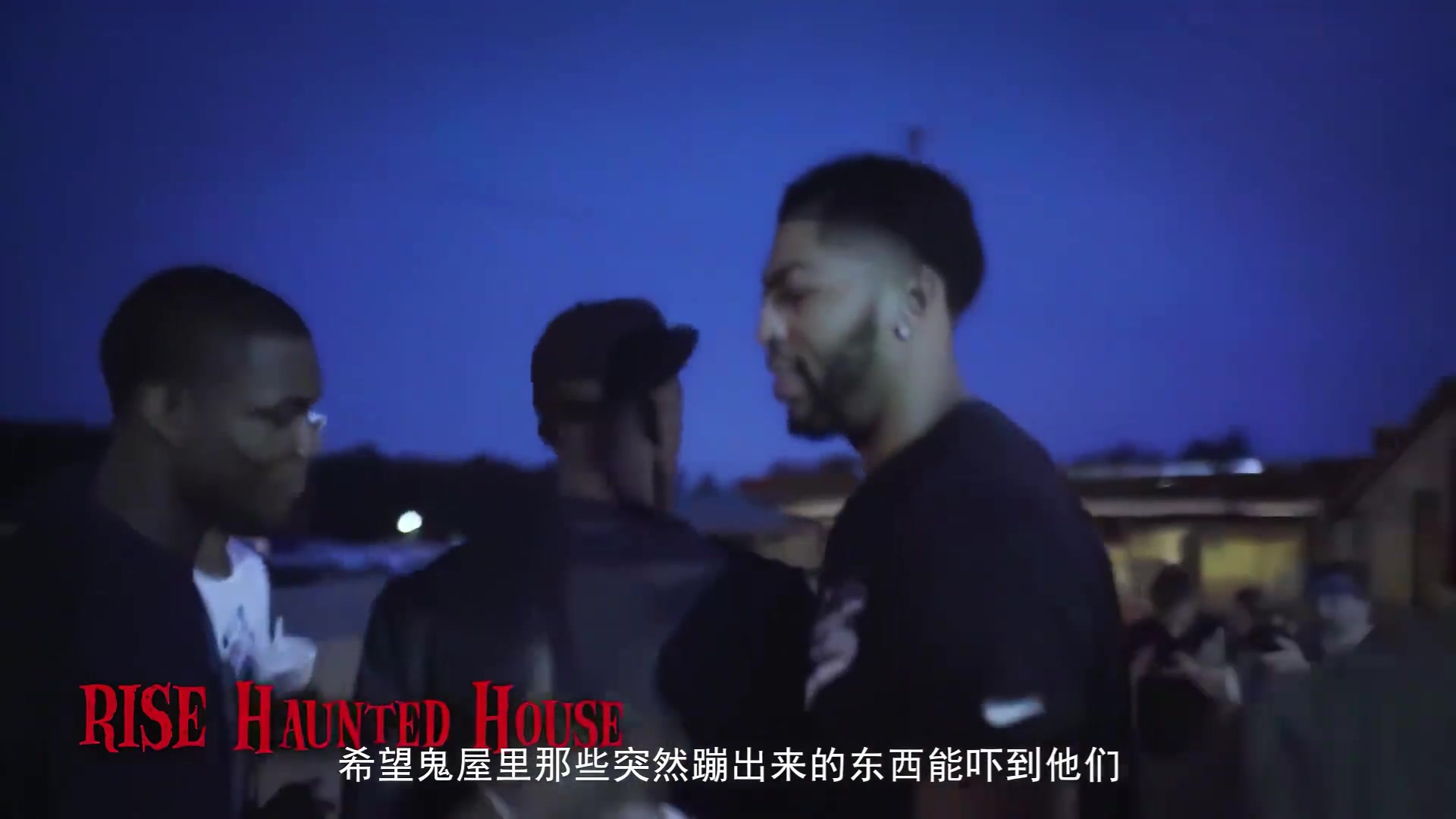 男孩子的快乐浓眉带考神夜闯鬼屋被吓惨了