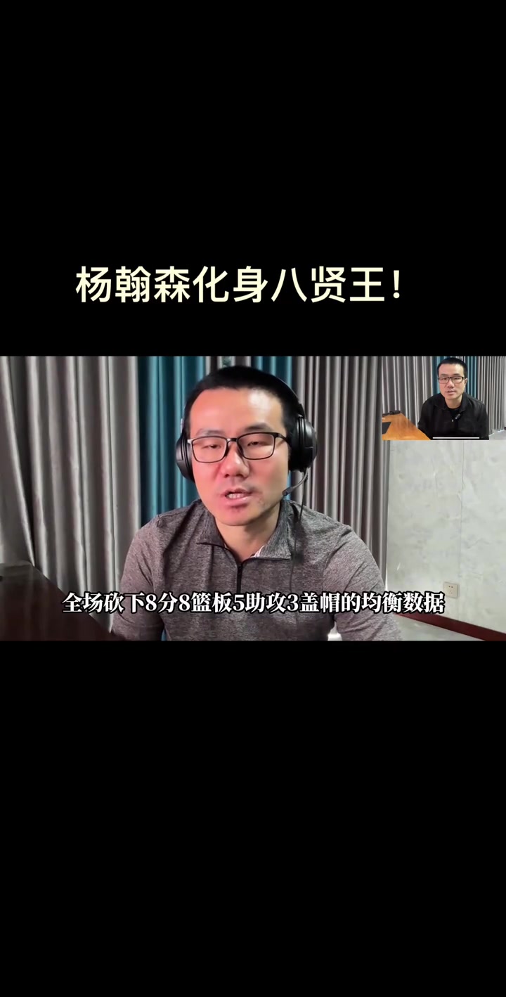 徐静雨谁还说篮板不好杨瀚森一战晋升八贤王等不及季前赛了