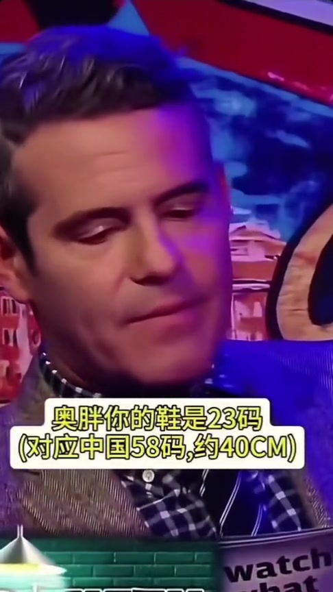少儿不宜主持人问奥尼尔有多长奥胖竟当众用鞋子比划